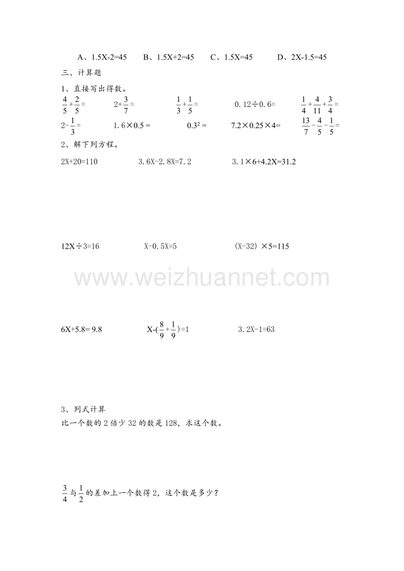 苏教版小学数学第十一册第一单元过关评测试卷.doc_第2页