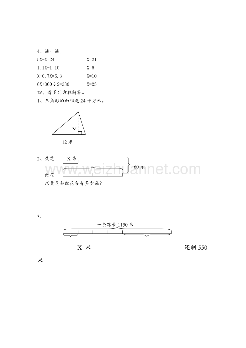 苏教版小学数学第十一册第一单元过关评测试卷.doc_第3页