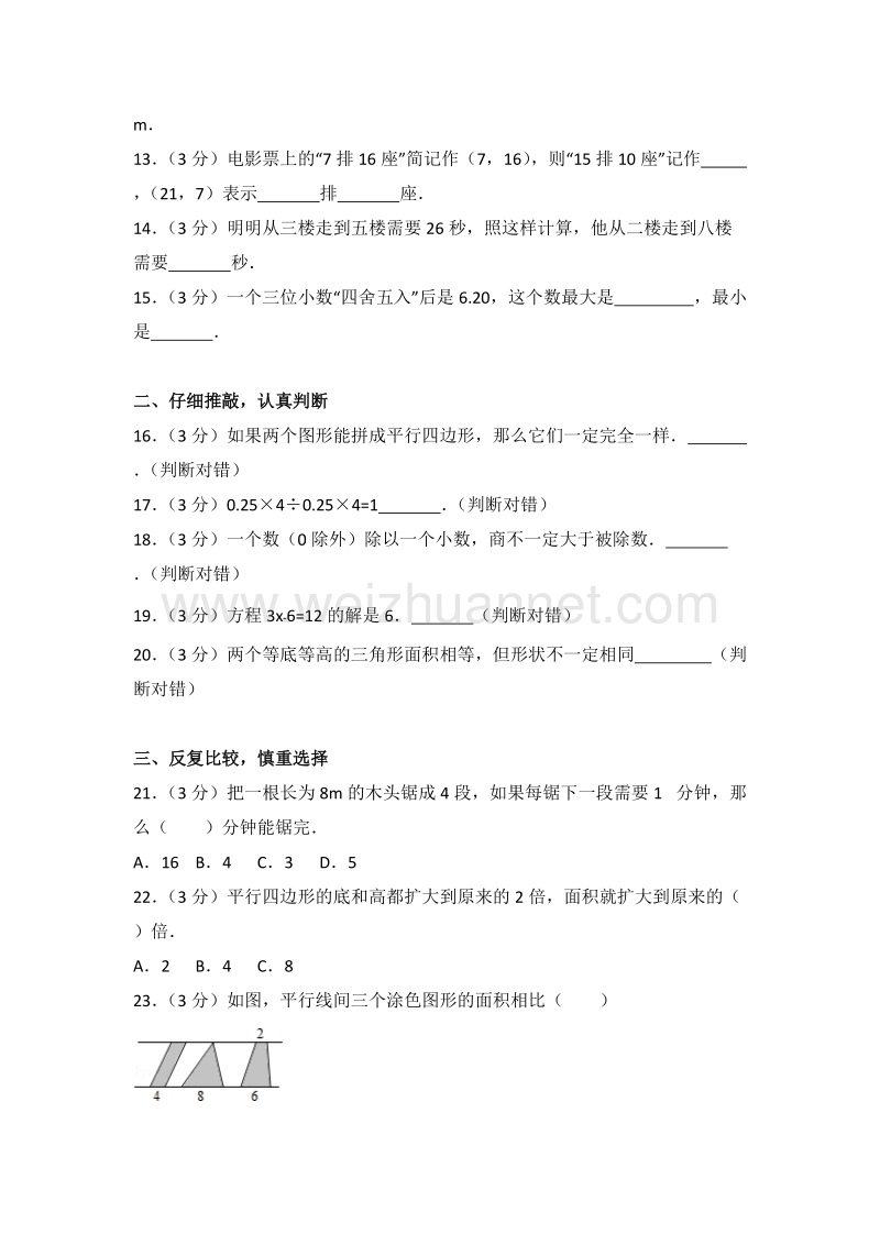 新人教版五年级（上）期末数学试卷（136）.doc_第2页