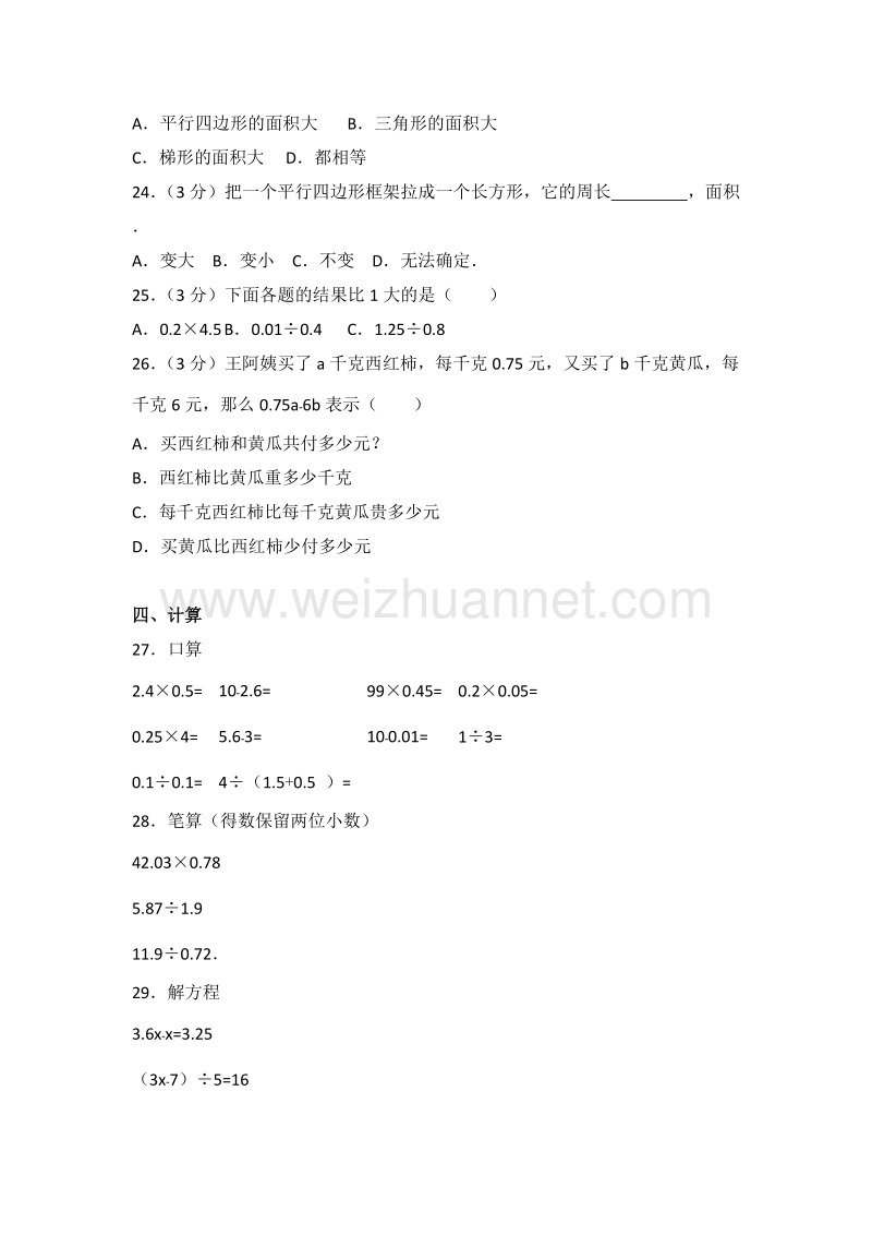 新人教版五年级（上）期末数学试卷（136）.doc_第3页