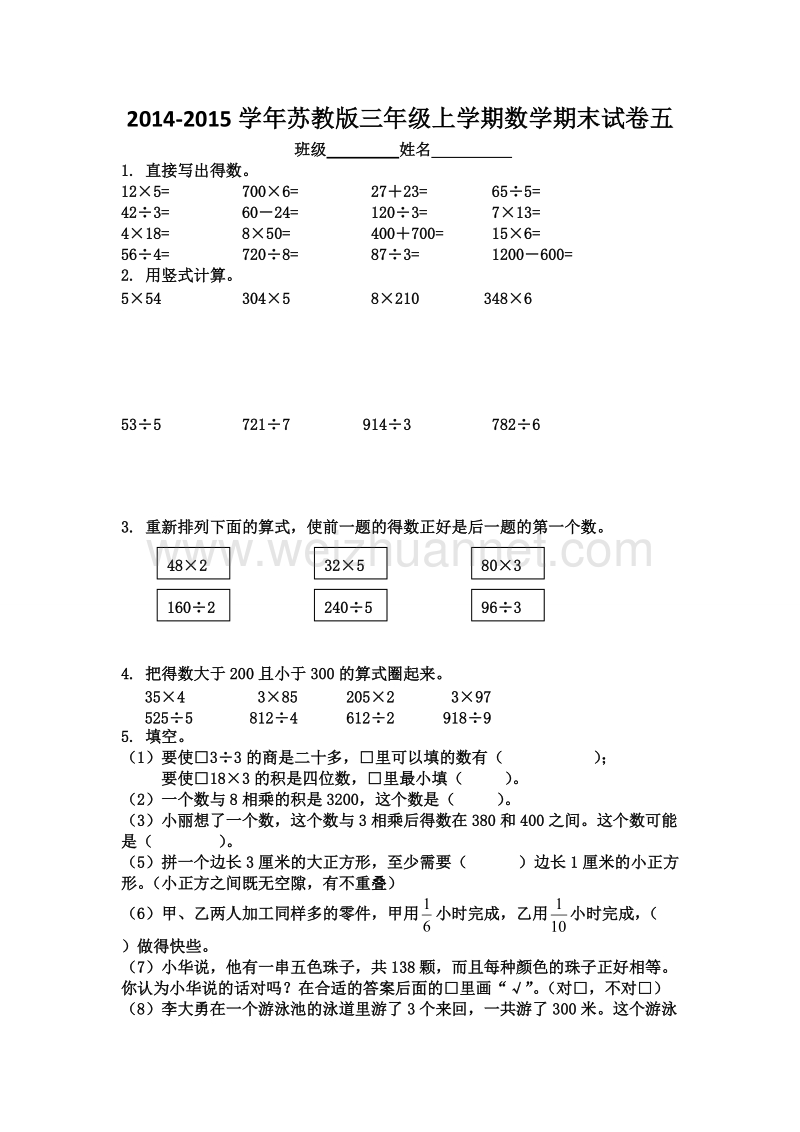 三年级上数学期末试卷五-全能练考苏教版（，无答案）.doc_第1页