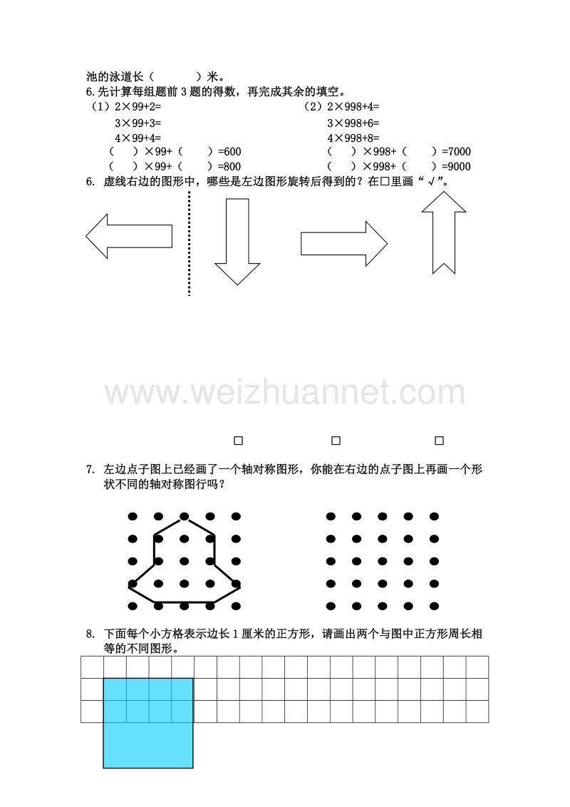 三年级上数学期末试卷五-全能练考苏教版（，无答案）.doc_第2页