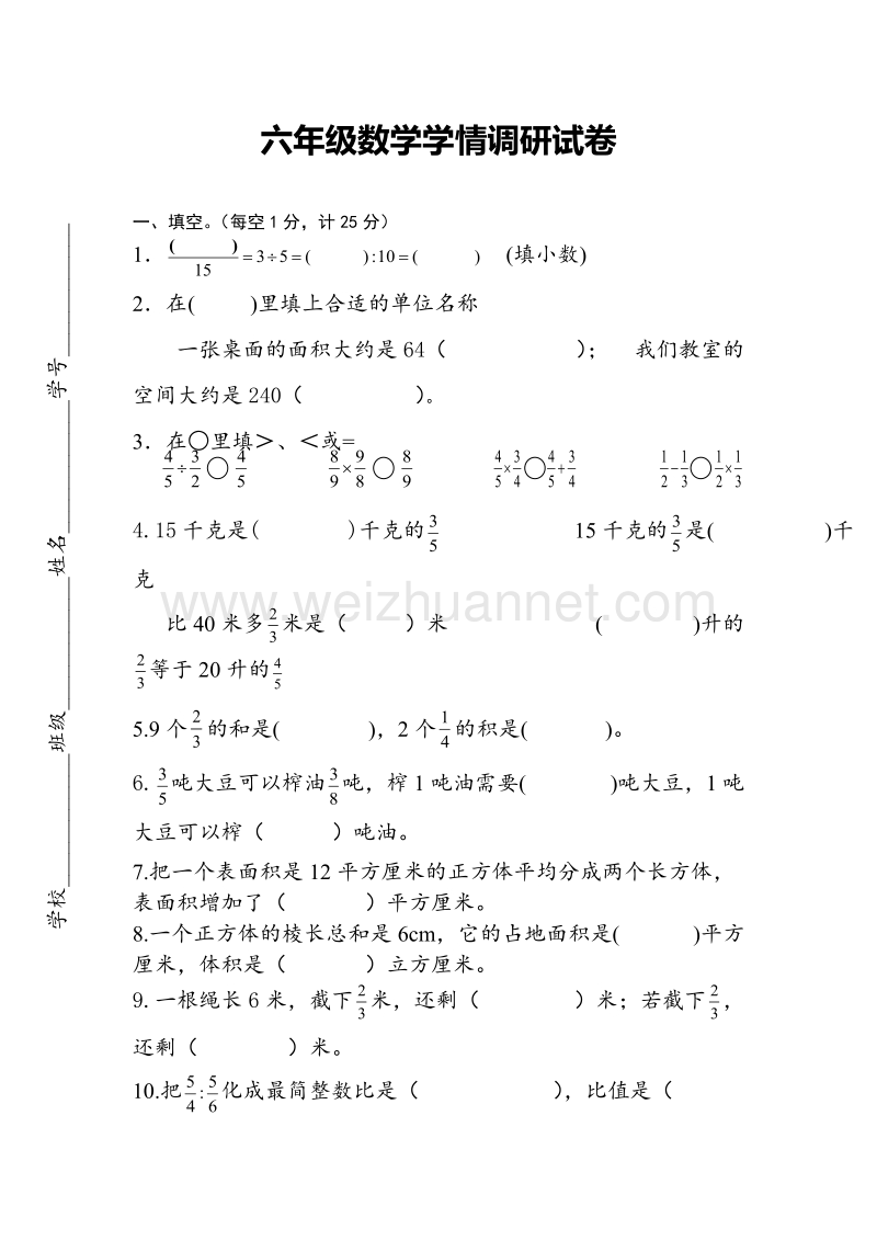 六年级上数学期中学情调研试卷-轻松夺冠-2014建湖县苏教版（无答案）.doc_第1页