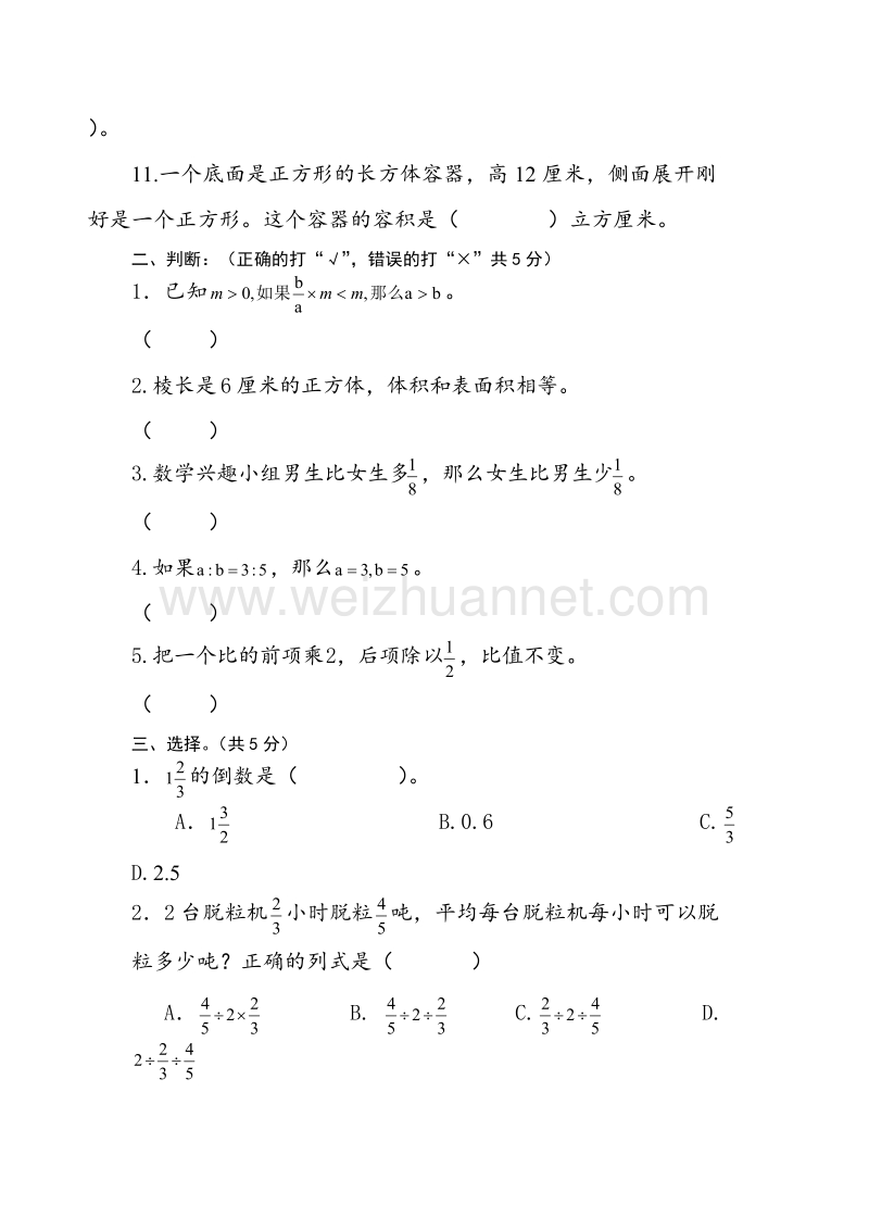 六年级上数学期中学情调研试卷-轻松夺冠-2014建湖县苏教版（无答案）.doc_第2页