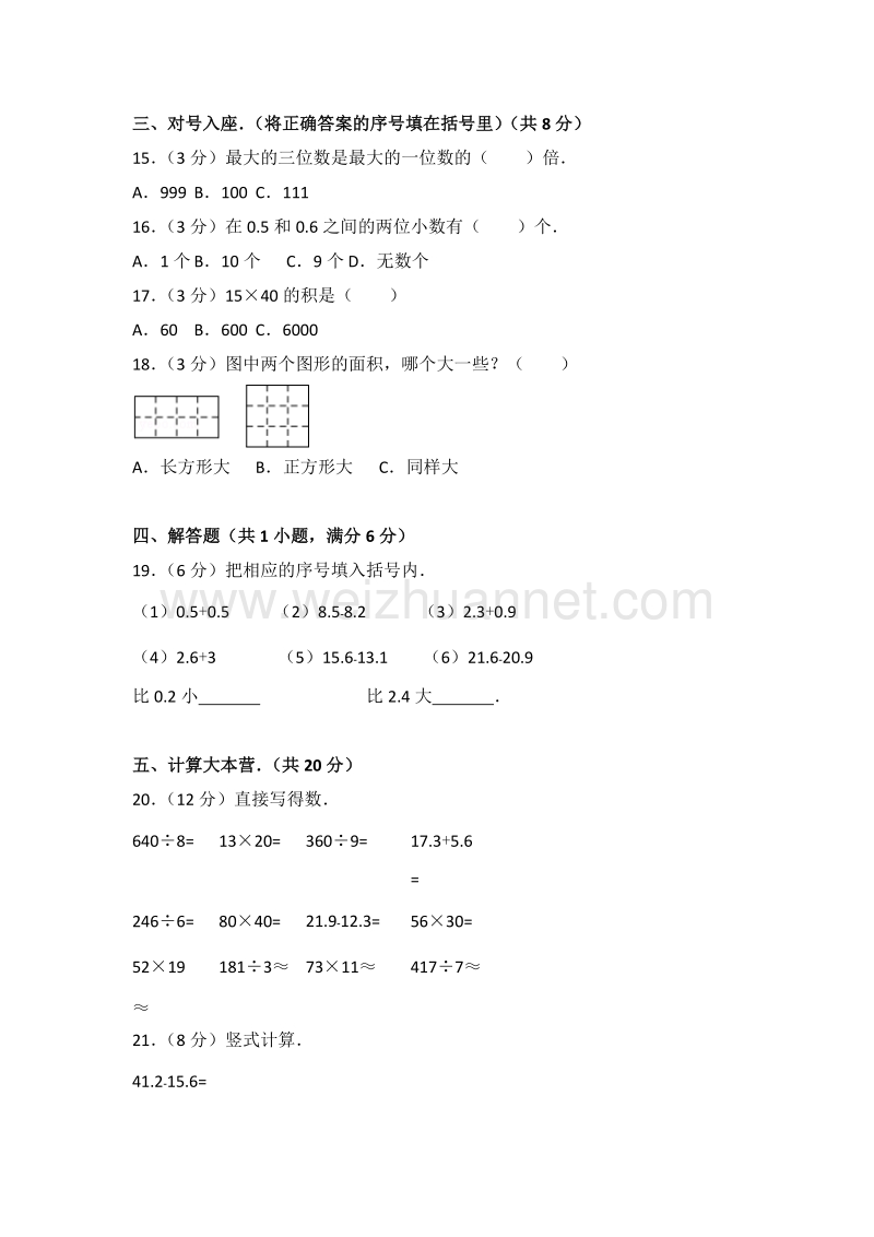 重庆市荣昌县大建中心校三年级（下）期末数学试卷.doc_第2页