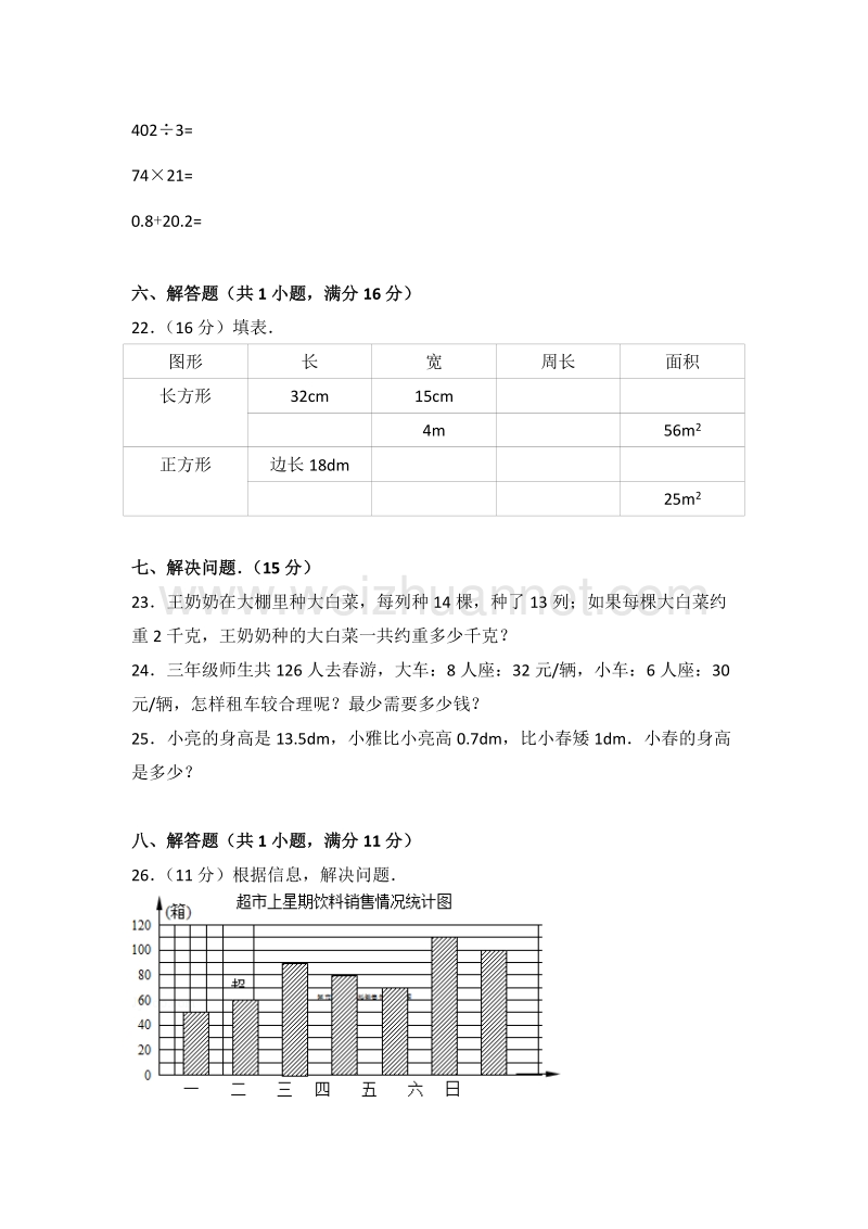 重庆市荣昌县大建中心校三年级（下）期末数学试卷.doc_第3页