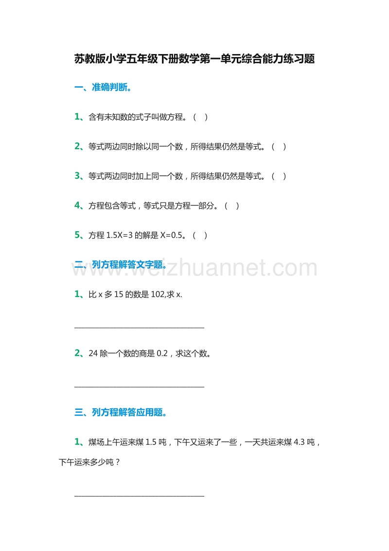 2016年小学五年级下册数学第一单元综合能力练习题（苏教版）.doc_第1页