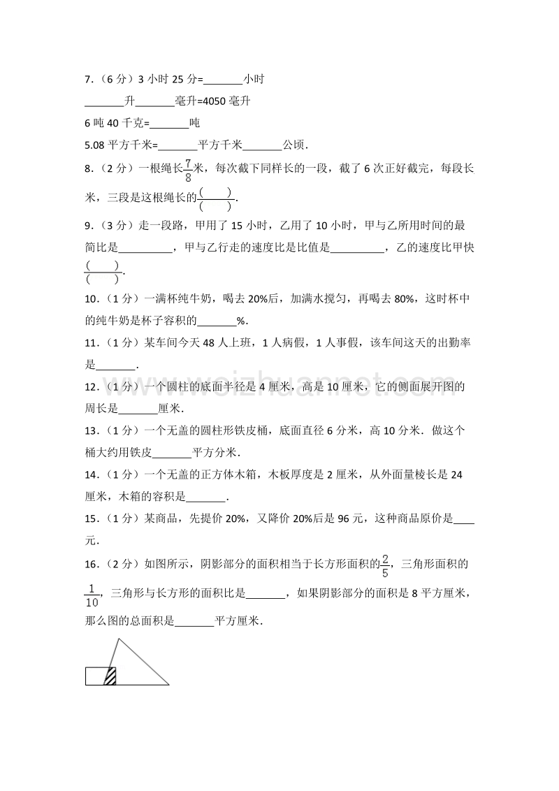 江苏省盐城市射阳县外国语学校六年级（上）期末数学试卷.doc_第2页