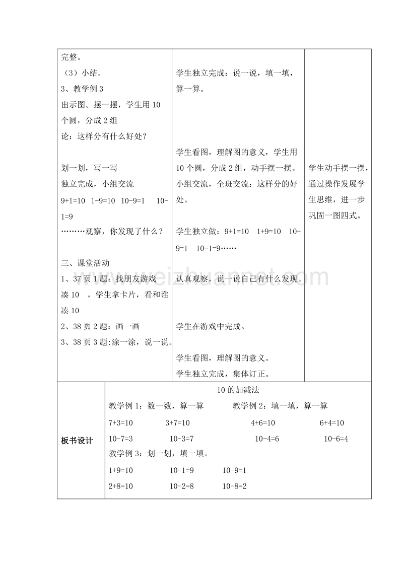 （西师大版）一年级数学上册 第二单元：10以内数的认识和加减法（二） 10的加减法 教案.doc_第2页