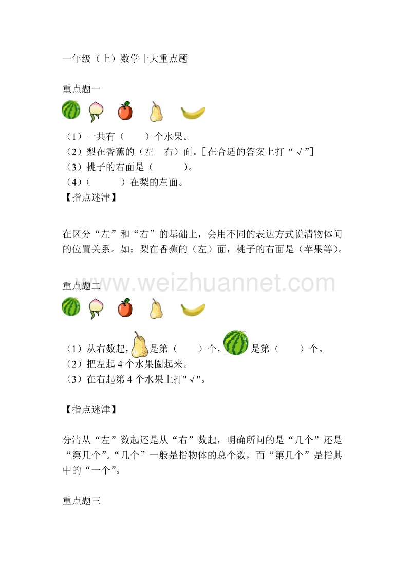 一年级上数学期末试题一年级（上）数学十大重点题人教新课标.doc_第1页