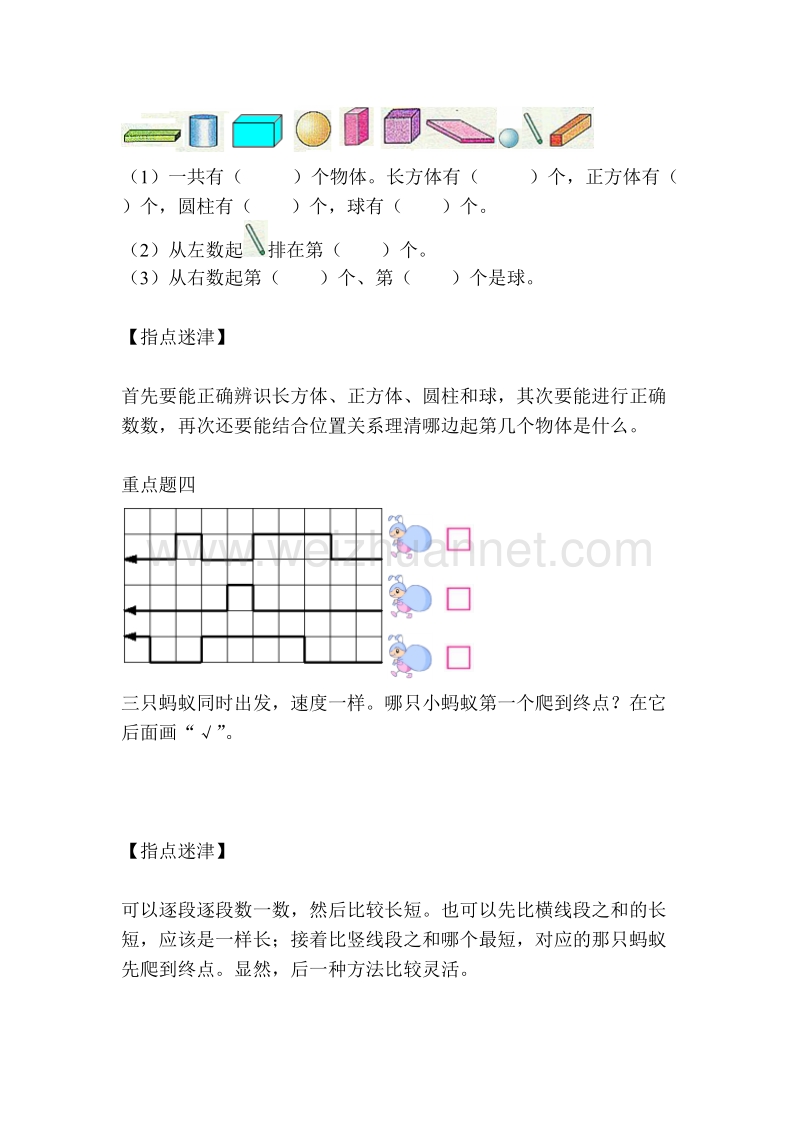 一年级上数学期末试题一年级（上）数学十大重点题人教新课标.doc_第2页