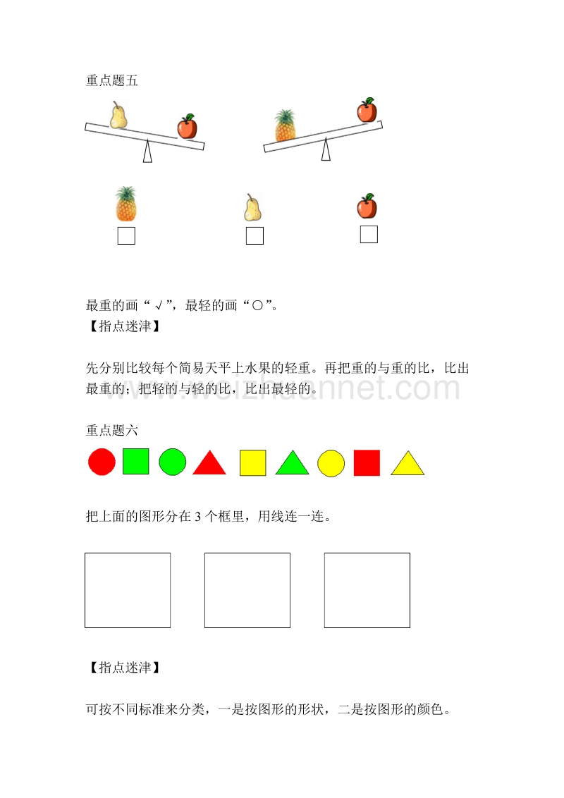 一年级上数学期末试题一年级（上）数学十大重点题人教新课标.doc_第3页