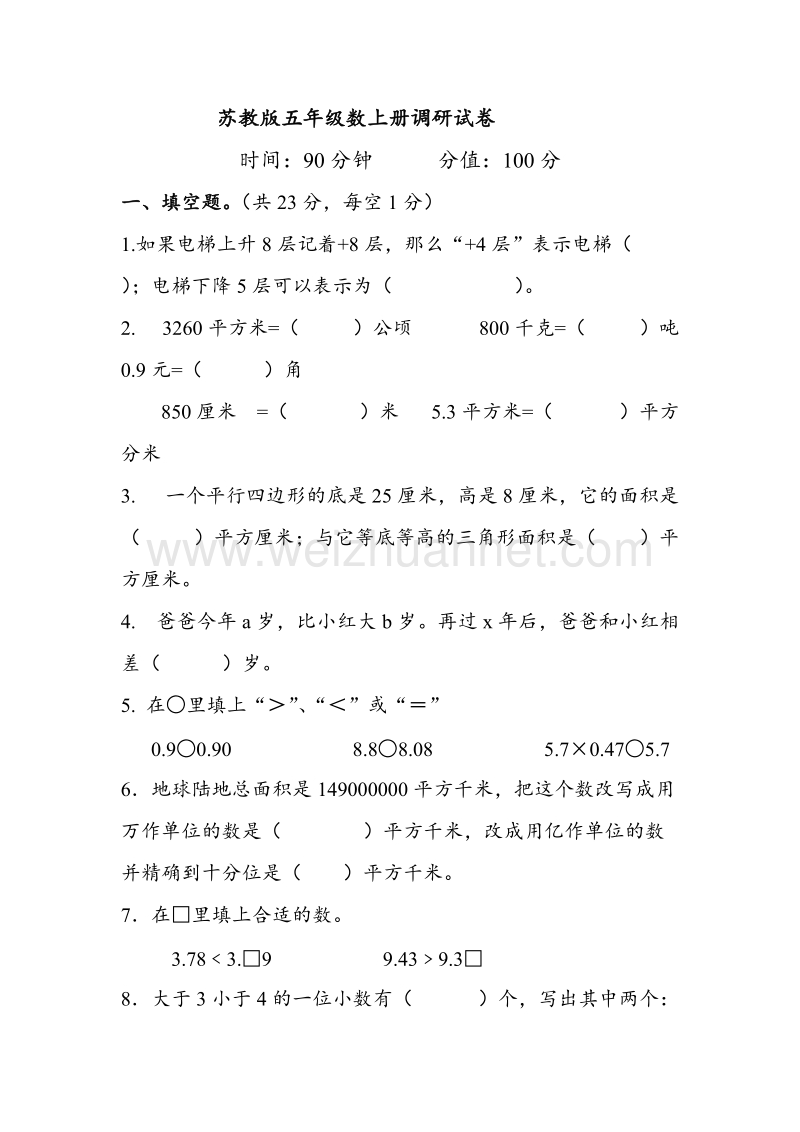 五年级上数学调研试卷-轻松夺冠-苏教版（，无答案）.doc_第1页