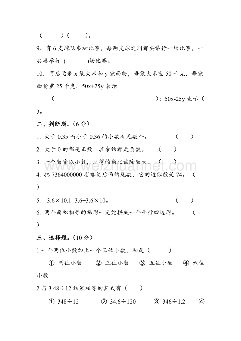 五年级上数学调研试卷-轻松夺冠-苏教版（，无答案）.doc_第2页