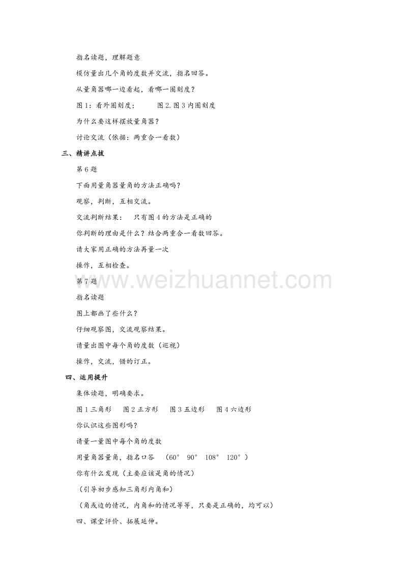 苏教版四年级数学上册教案 第二单元 角（第三课时）角的度量.doc_第2页