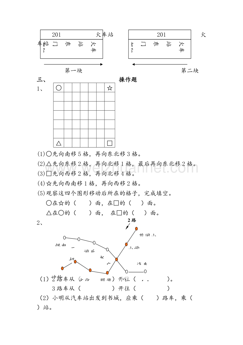 苏教版二年级数学下册练习 第三单元《认识方向》2（无答案）.doc_第2页