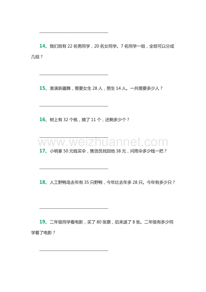 2016年小学二年级数学上册：：应用综合练习题1（人教新课标）.doc_第3页