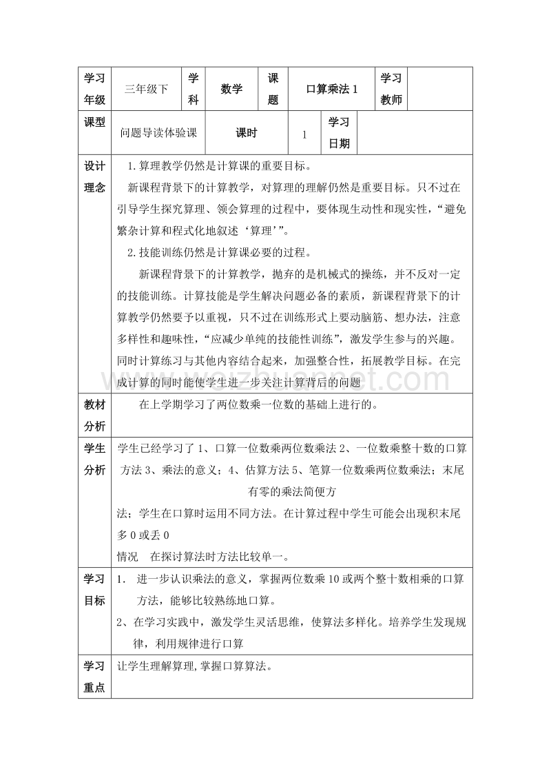 2016北京版数学三下《口算乘法》教案.doc_第1页