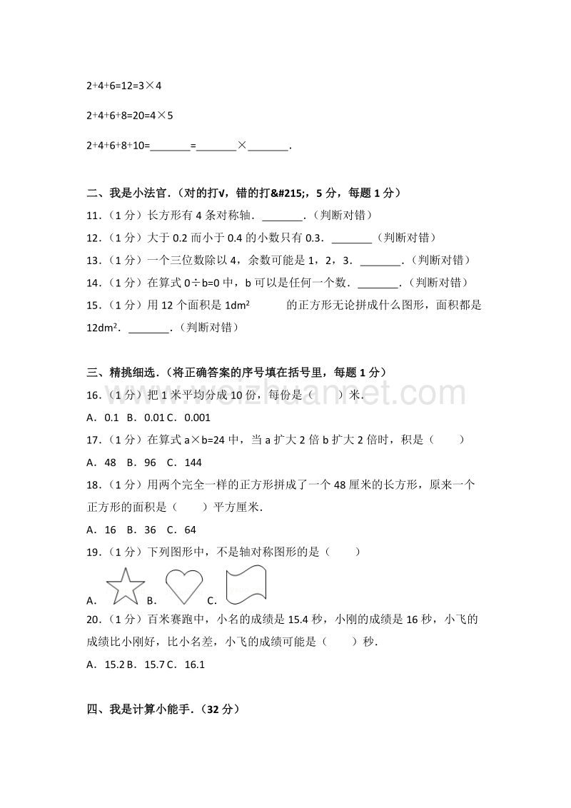 2012-2013学年四川省眉山市洪雅县三年级（下）期末数学试卷.doc_第2页