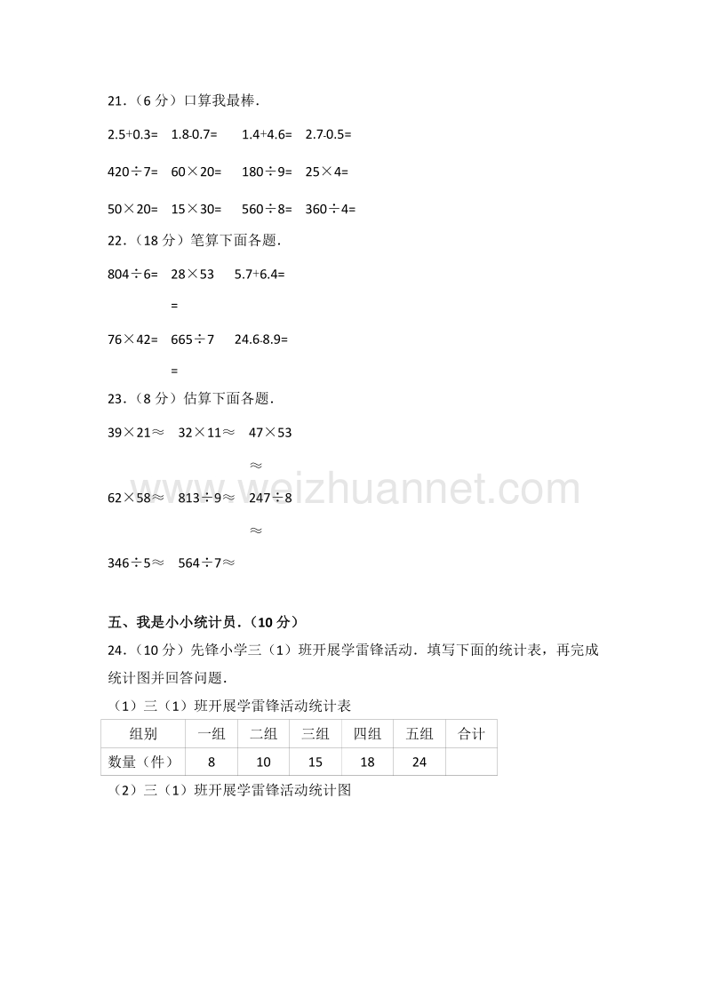 2012-2013学年四川省眉山市洪雅县三年级（下）期末数学试卷.doc_第3页