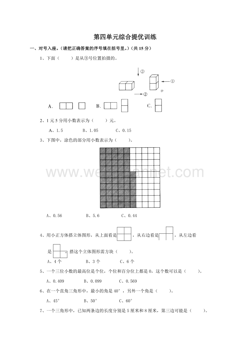 四年级下数学单元测试北师大版四年级数学下册第四单元测试题北师大版.doc_第1页