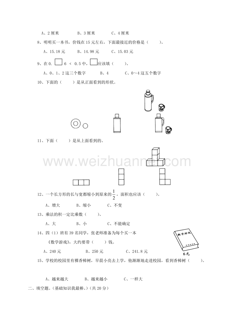 四年级下数学单元测试北师大版四年级数学下册第四单元测试题北师大版.doc_第2页