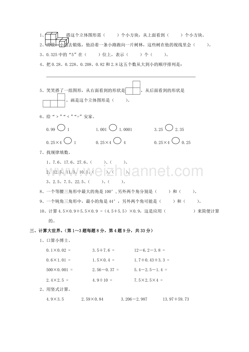 四年级下数学单元测试北师大版四年级数学下册第四单元测试题北师大版.doc_第3页