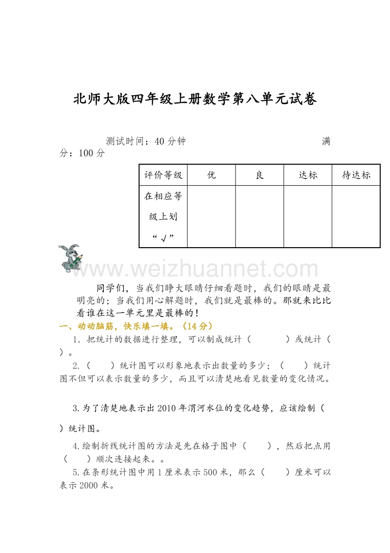 （北师大版） 小学四年级数学上册 总复习试题2.doc_第1页