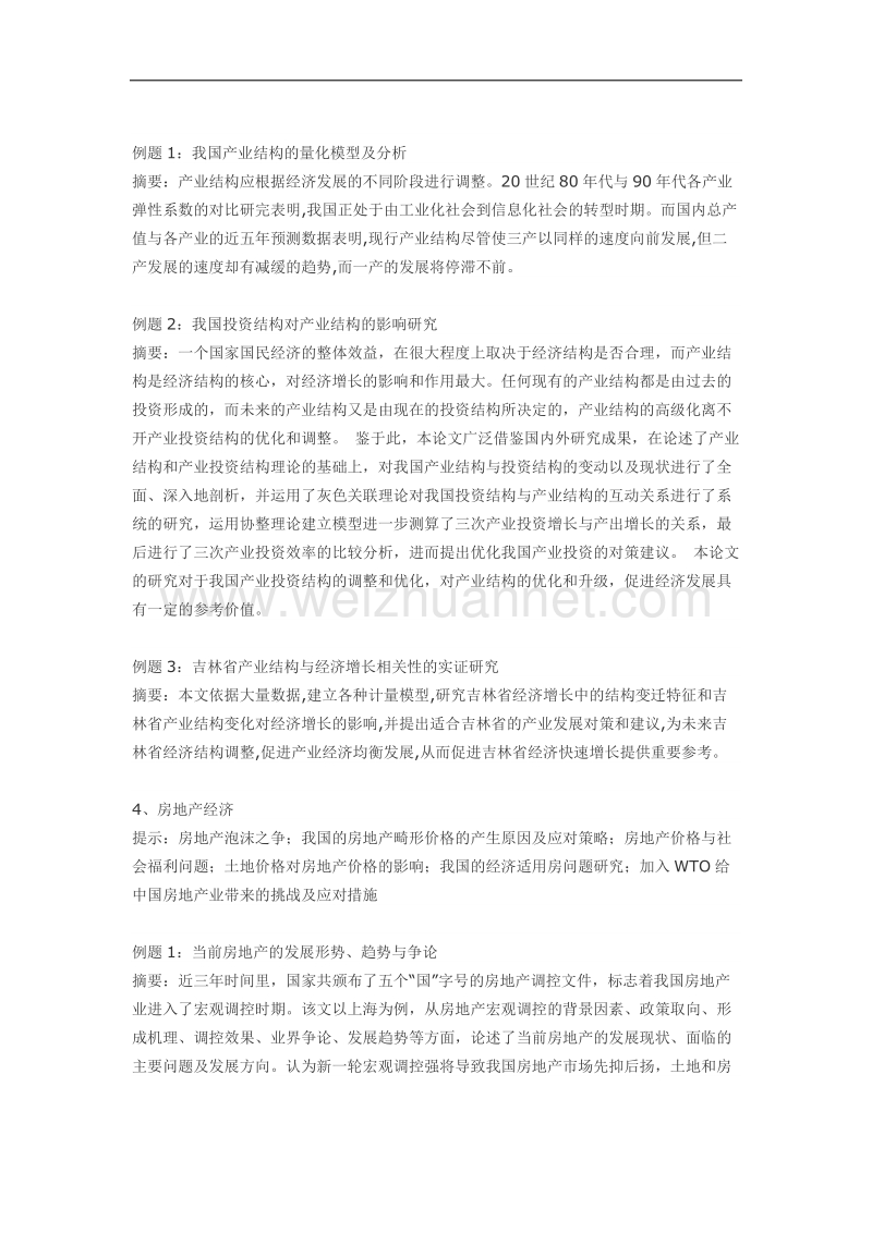 发展经济学课程论文选题.doc_第3页