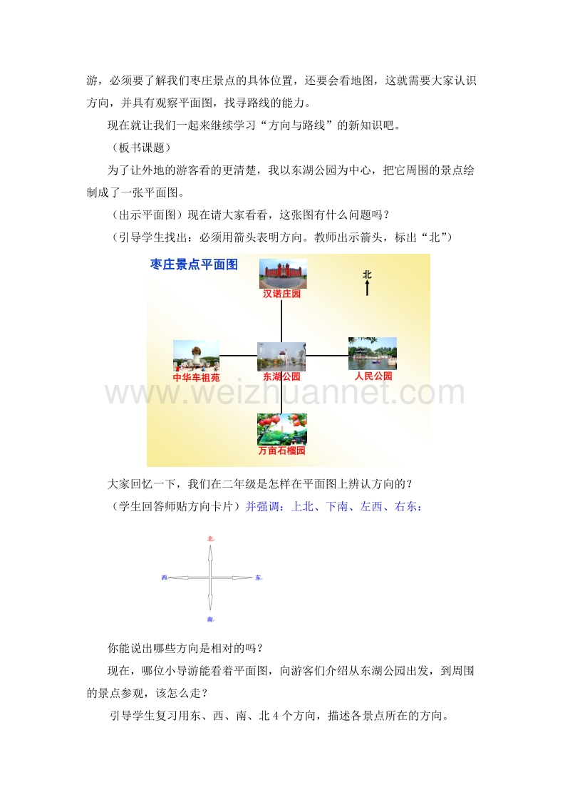 （北京课改版）三年级下册数学第八单元认识方向 (5).doc_第2页