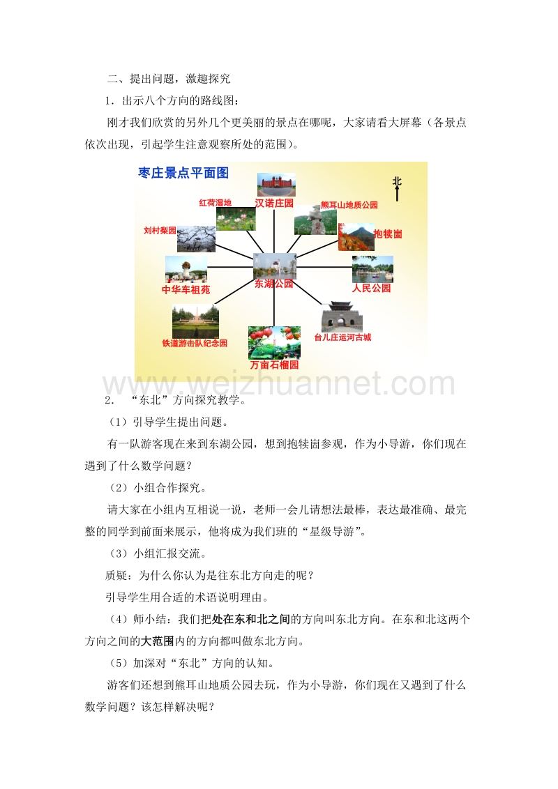 （北京课改版）三年级下册数学第八单元认识方向 (5).doc_第3页