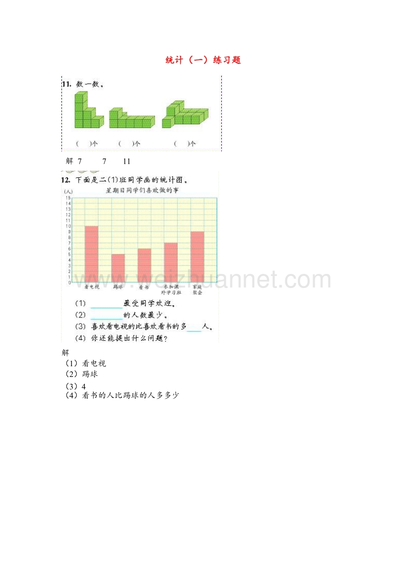 (人教新课标)一年级数学下册同步练习 9.1统计（一）.doc_第1页