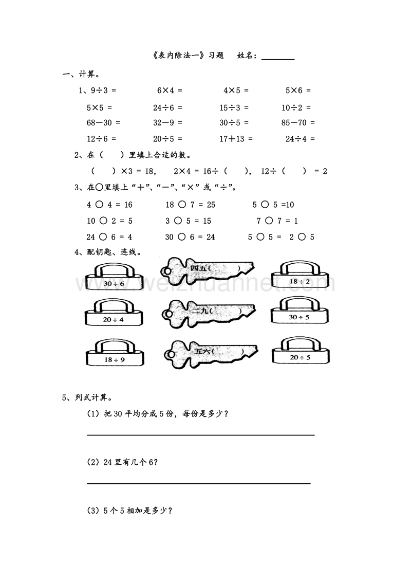 （冀教版）2015秋二年级数学上册 第六单元《表内除法（一）》练习题2.doc_第1页