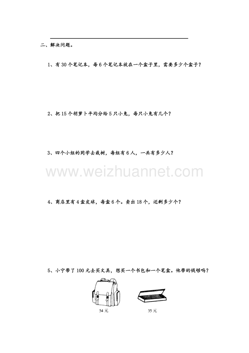 （冀教版）2015秋二年级数学上册 第六单元《表内除法（一）》练习题2.doc_第2页