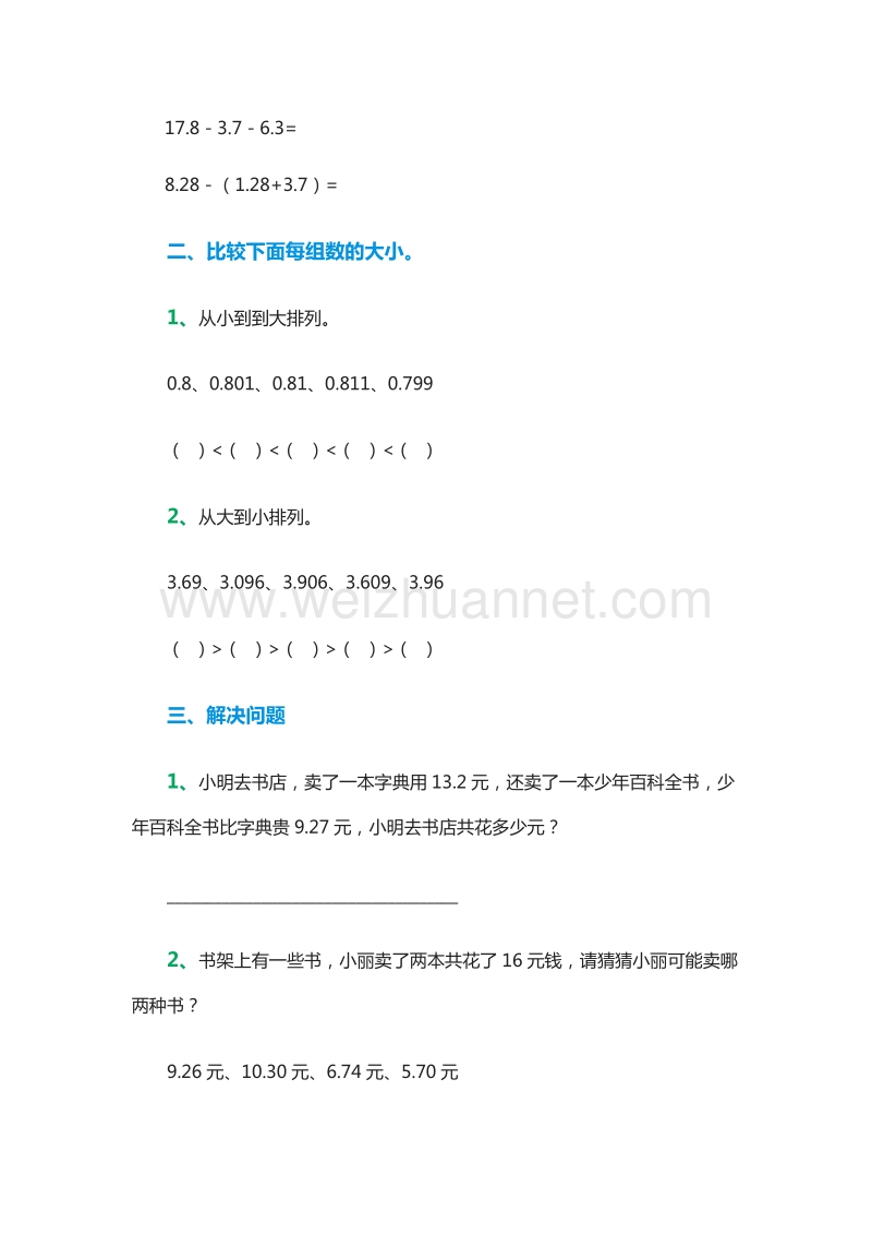 2016年小学四年级下册数学第四单元综合练习题（人教版）.doc_第2页