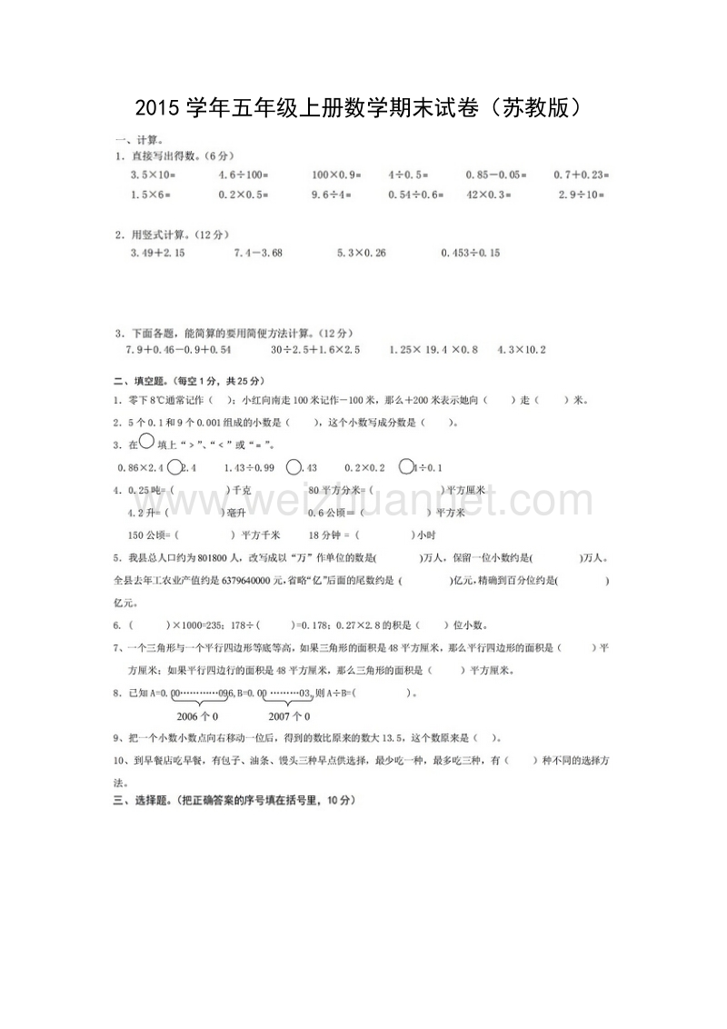 2015苏教版小学五年级数学上册期末测试题（1）.doc_第1页