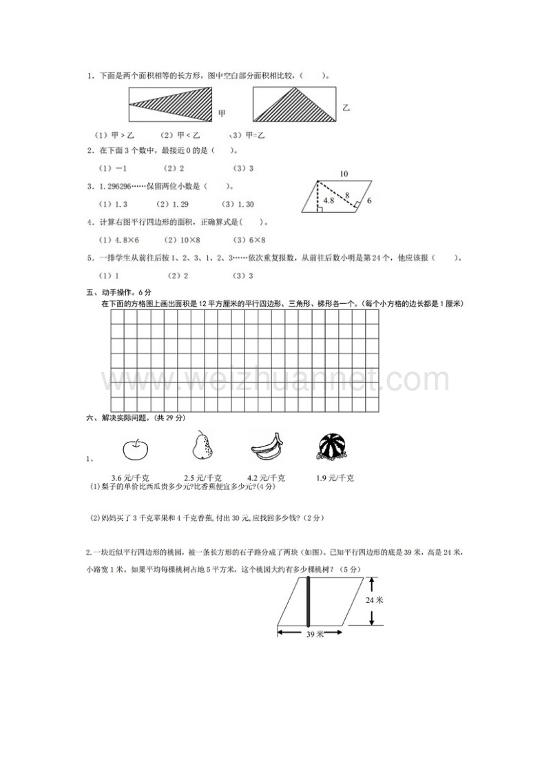 2015苏教版小学五年级数学上册期末测试题（1）.doc_第2页