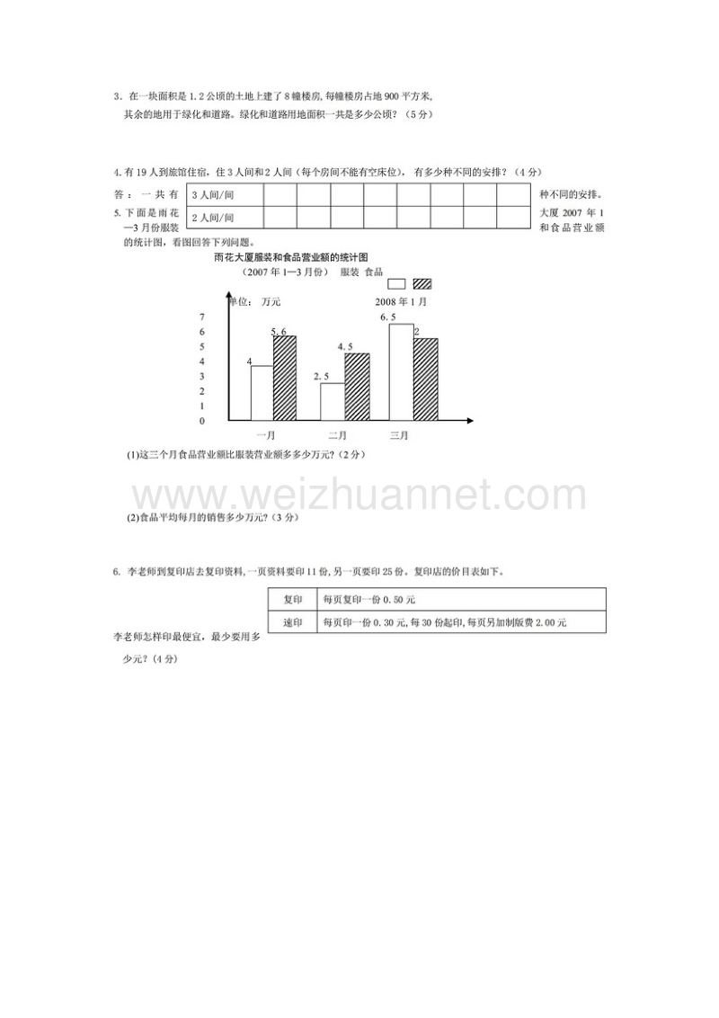 2015苏教版小学五年级数学上册期末测试题（1）.doc_第3页