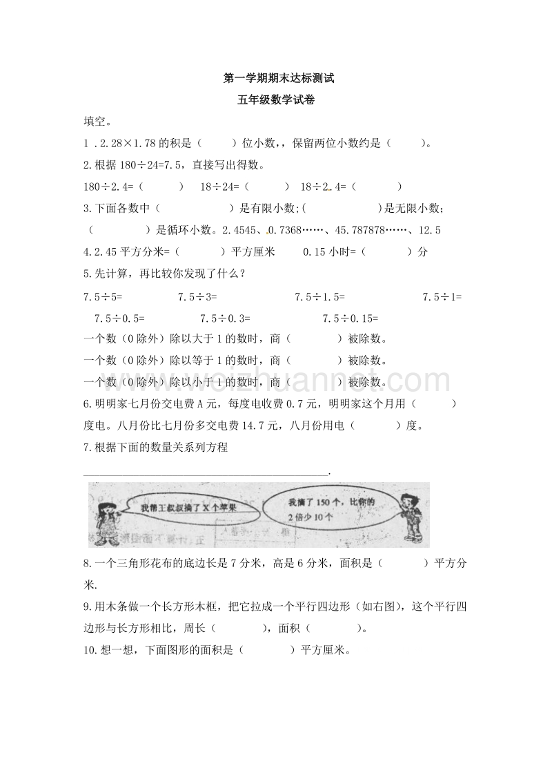 五年级数学上册  期末试题  （人教新课标）.doc_第1页