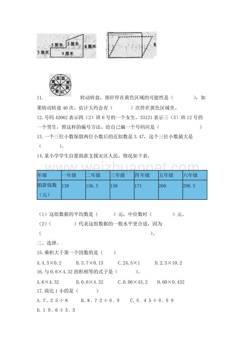 五年级数学上册  期末试题  （人教新课标）.doc_第2页