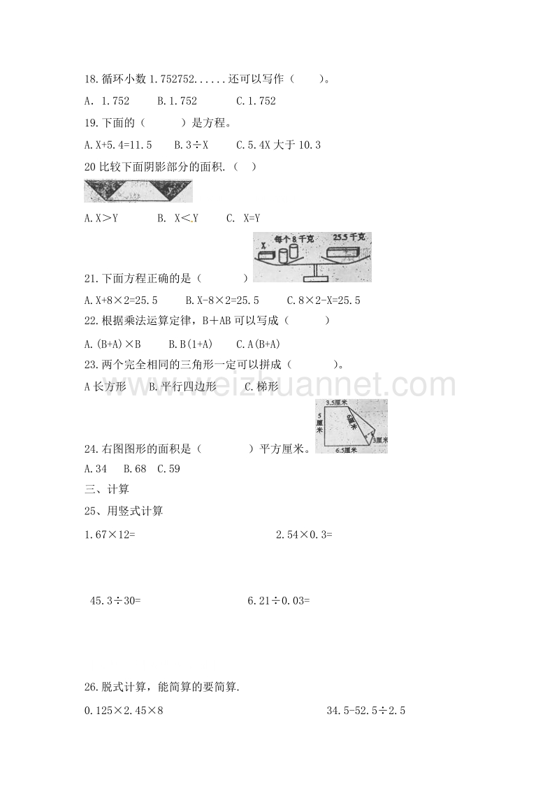 五年级数学上册  期末试题  （人教新课标）.doc_第3页