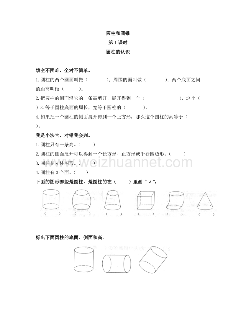 2016年（人教新课标）六年级数学下册 2.1 圆柱的认识 同步检测.doc_第1页