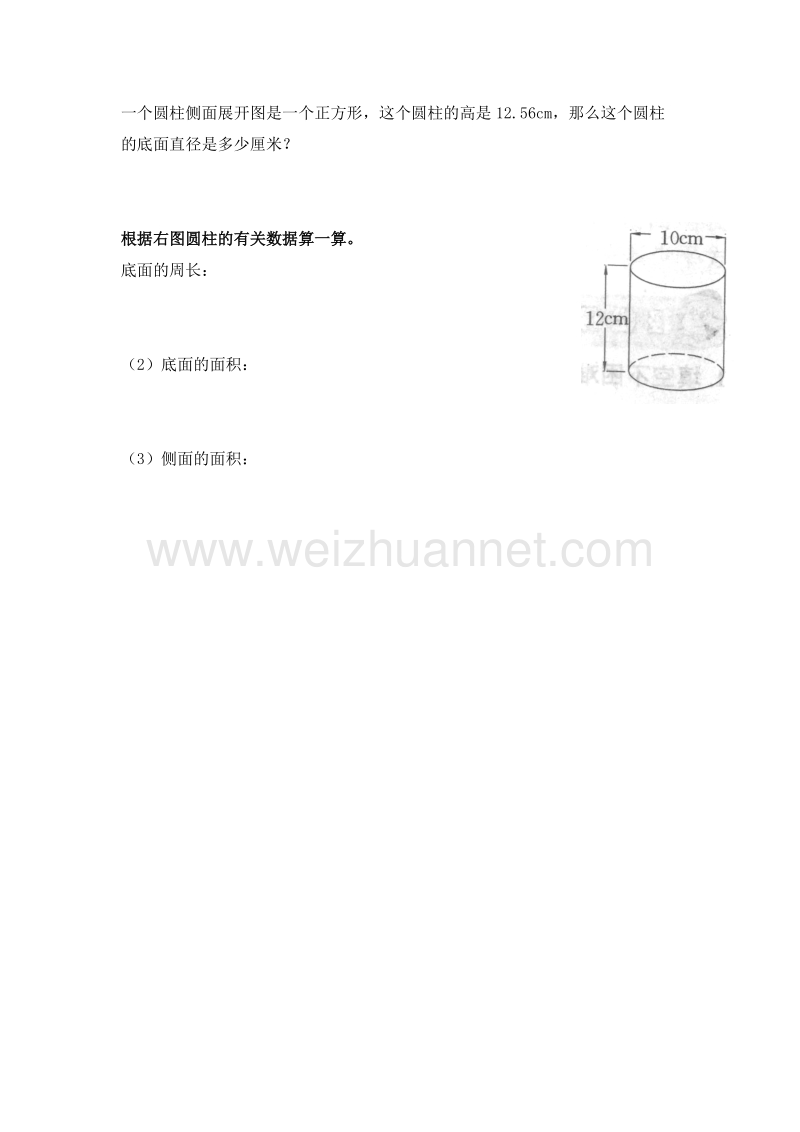 2016年（人教新课标）六年级数学下册 2.1 圆柱的认识 同步检测.doc_第2页