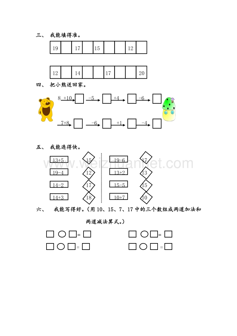 人教新课标一年级数学上册同步练习 6.2加减法.doc_第2页