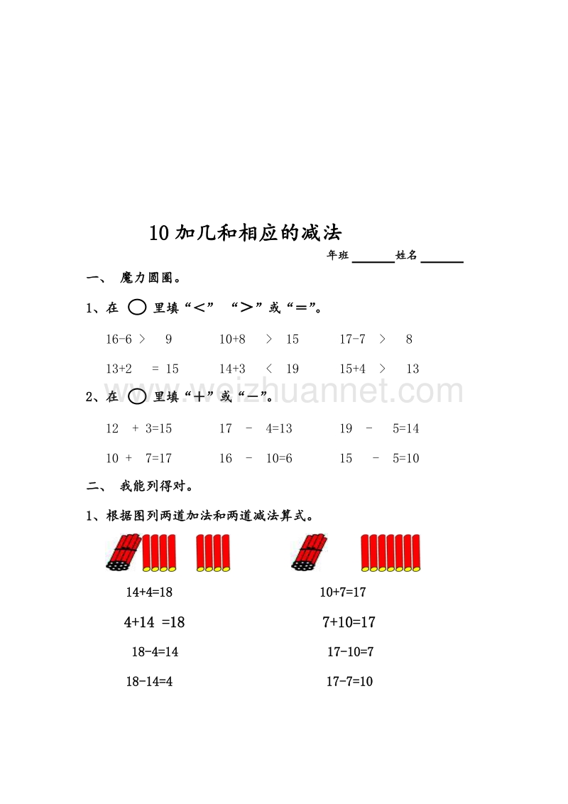 人教新课标一年级数学上册同步练习 6.2加减法.doc_第3页