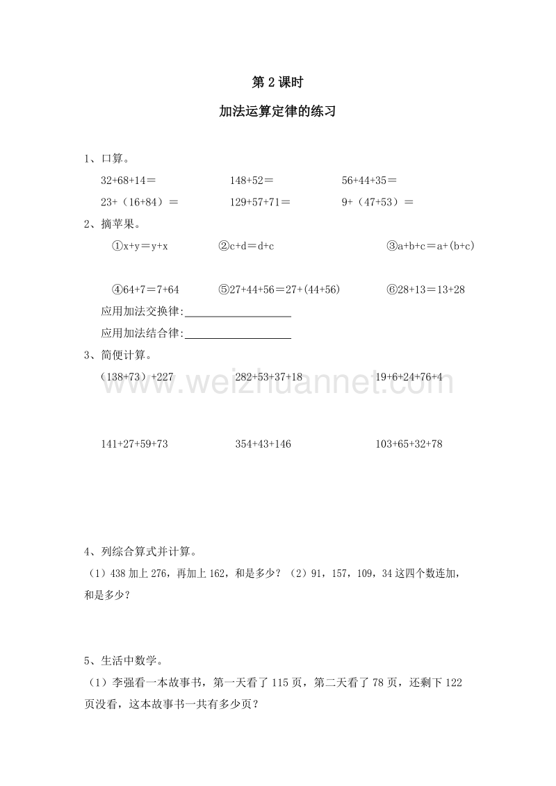 （人教新课标 ）四年级数学下册 第三单元 运算定律 加法运算定律的练习 课课练.doc_第1页