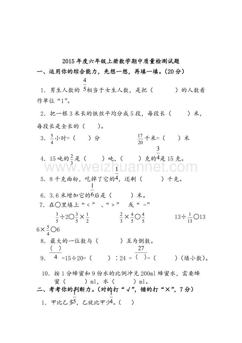 人教版小学六年级数学上册期中测试题（13）.doc_第1页