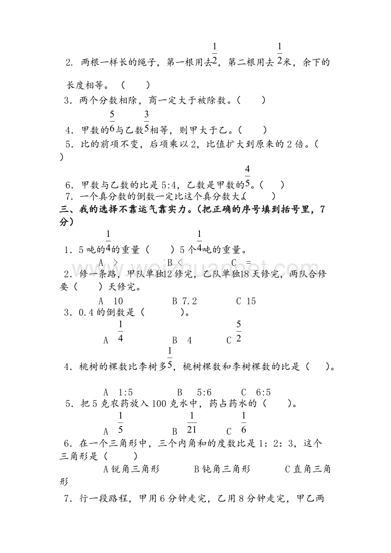 人教版小学六年级数学上册期中测试题（13）.doc_第2页