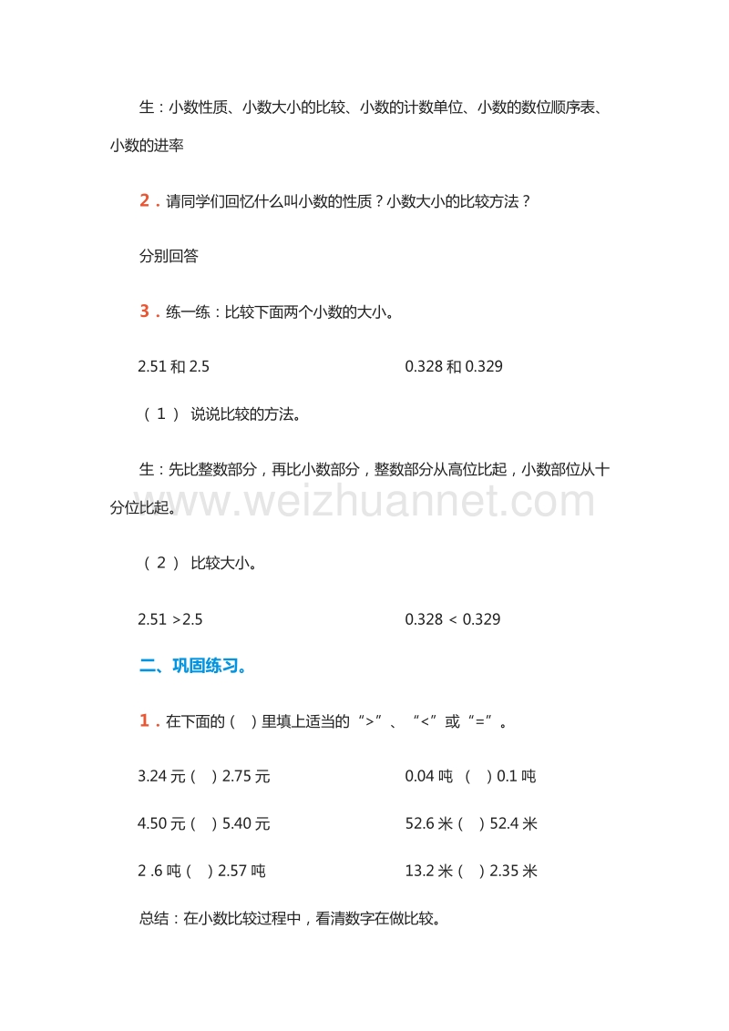 四年级下册数学教案：1.2《小数的性质及比较大小》3（北京版）.doc_第2页