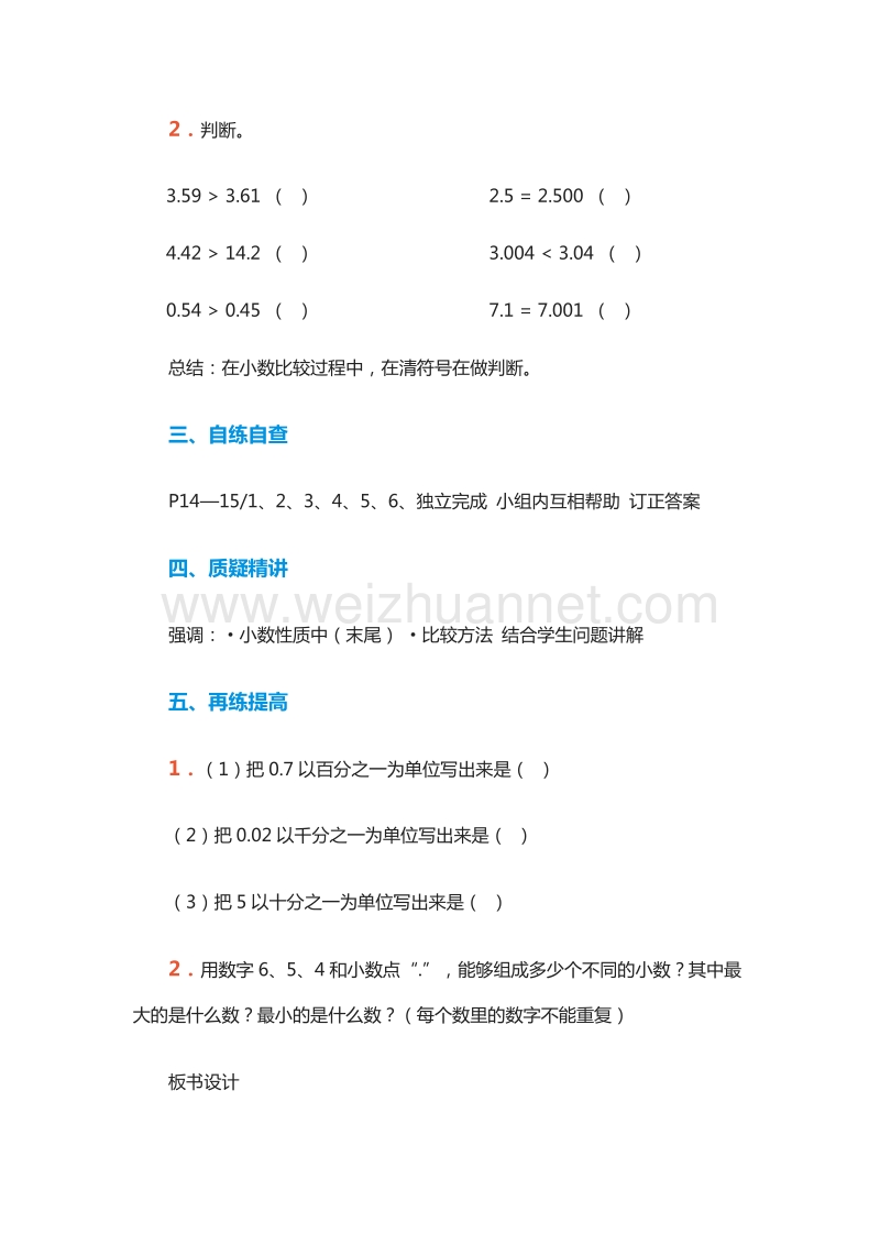 四年级下册数学教案：1.2《小数的性质及比较大小》3（北京版）.doc_第3页